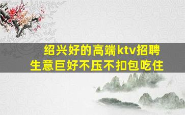 三沙KTV招聘